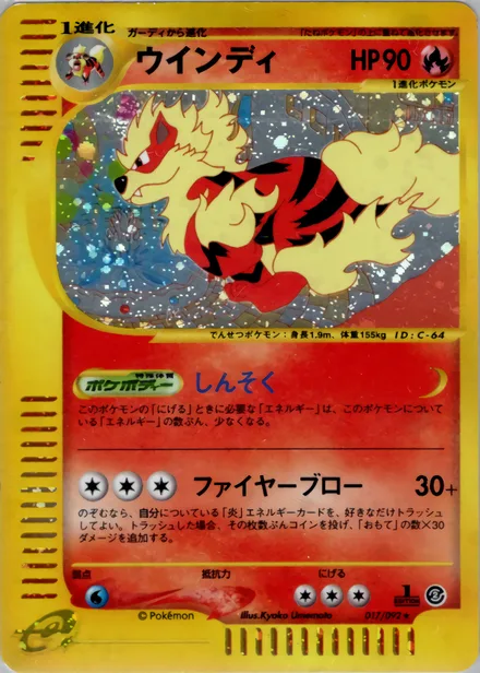 Arcanine E2 017/92