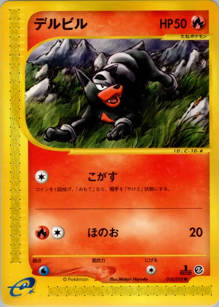Houndour E2 018/92