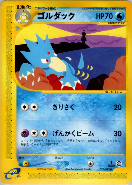 Golduck E2 021/92