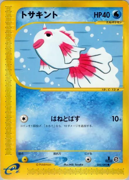 Goldeen E2 022/92
