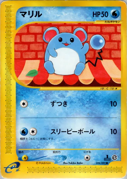 Marill E2 024/92