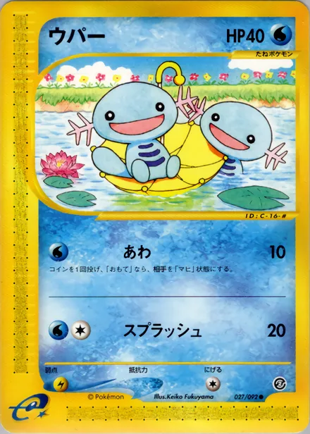 Wooper E2 027/92