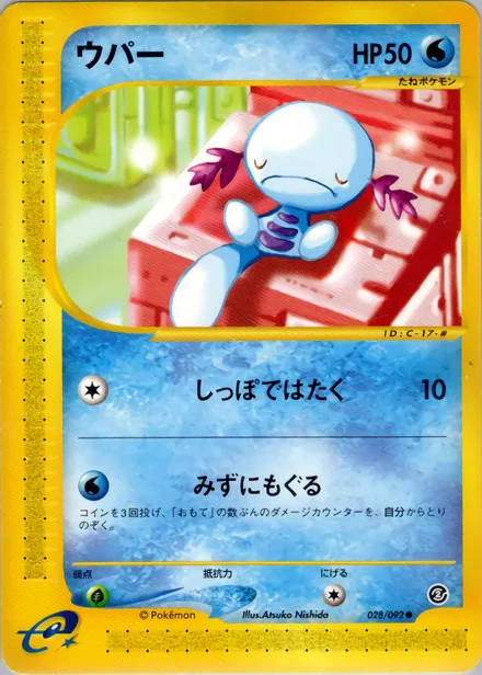 Wooper E2 028/92