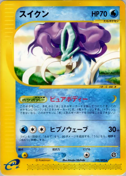 Suicune E2 030/92