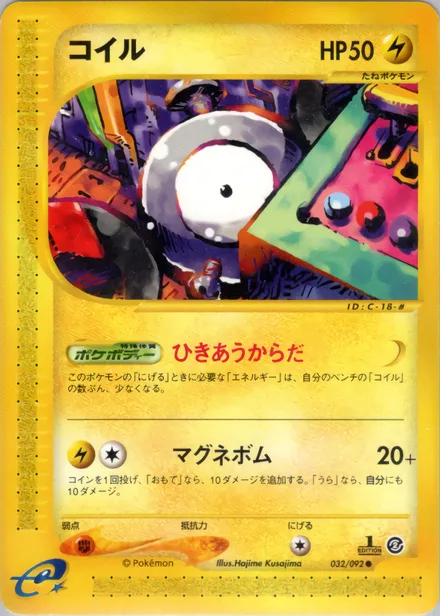 Magnemite E2 032/92