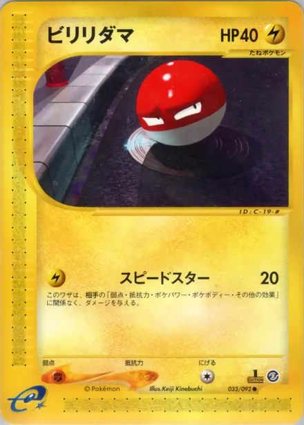 Voltorb E2 033/92