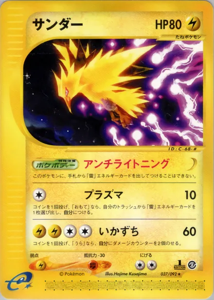 Zapdos E2 037/92