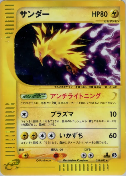 Zapdos E2 038/92