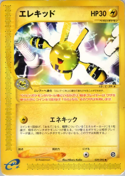Elekid E2 039/92