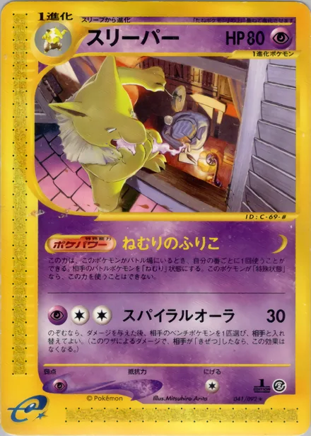 Hypno E2 041/92