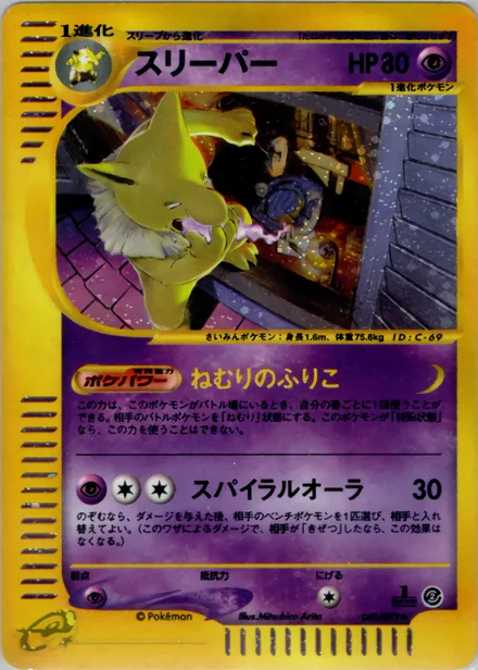 Hypno E2 042/92