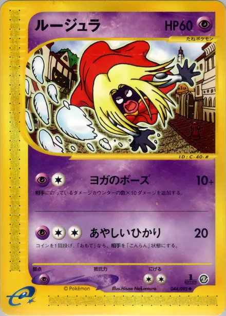 Jynx E2 044/92