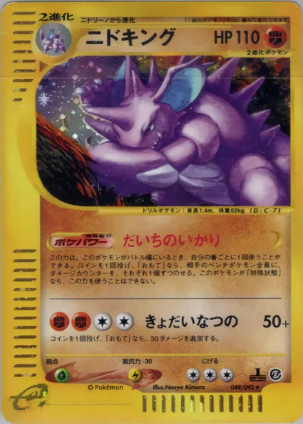 Nidoking E2 049/92