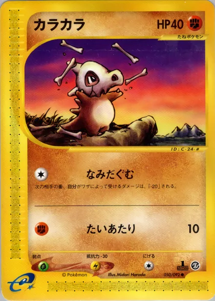 Cubone E2 050/92