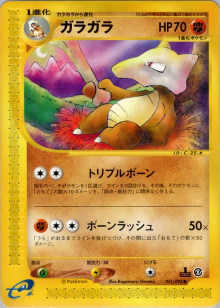 Marowak E2 051/92