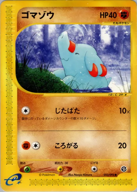 Phanpy E2 053/92