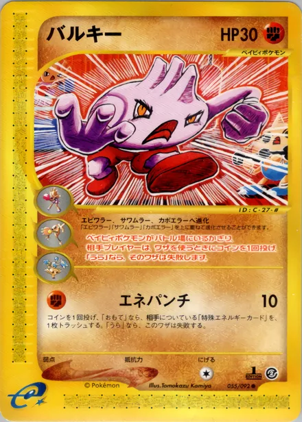 Tyrogue E2 055/92