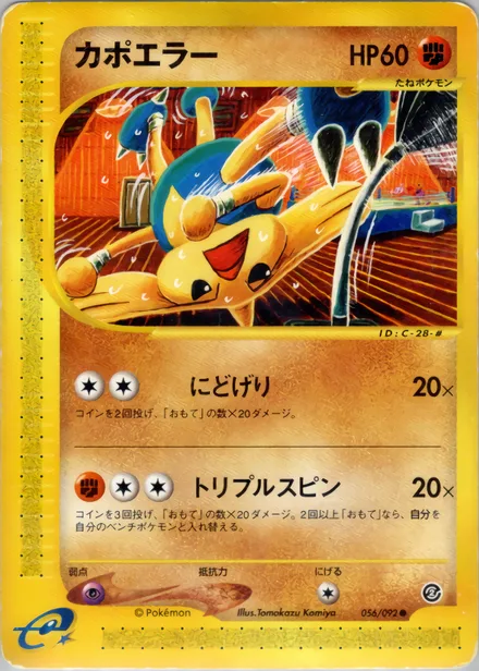Hitmontop E2 056/92