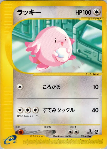 Chansey E2 057/92