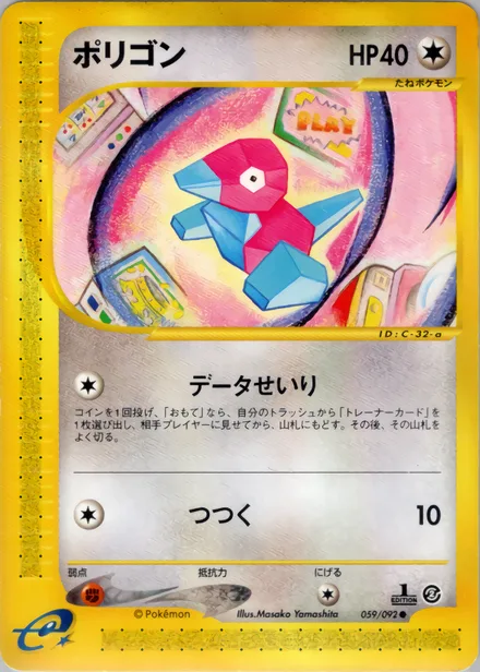 Porygon E2 059/92