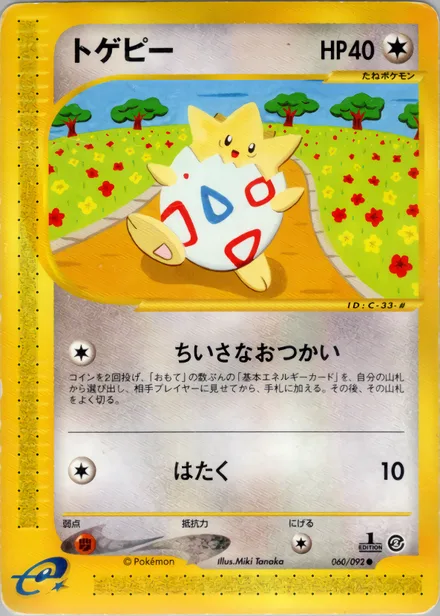 Togepi E2 060/92