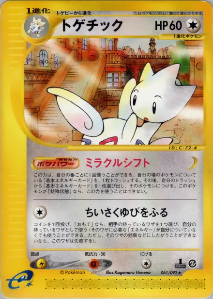 Togetic E2 061/92