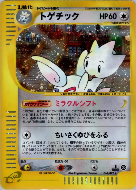 Togetic E2 062/92