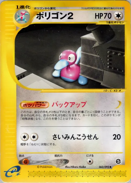 Porygon2 E2 063/92