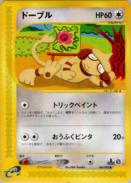 Smeargle E2 064/92