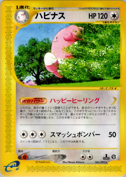 Blissey E2 065/92