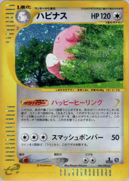 Blissey E2 066/92