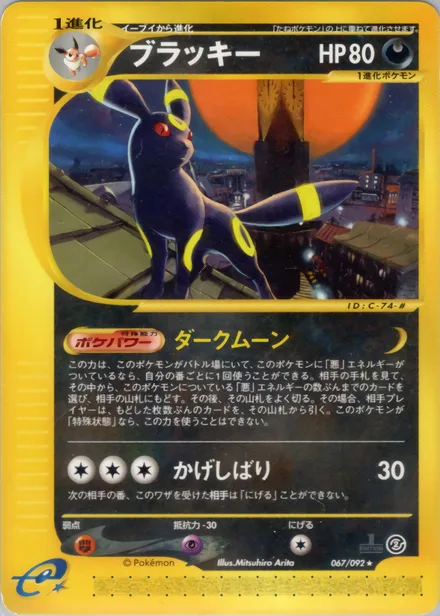 Umbreon E2 067/92