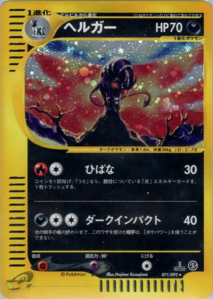 Houndoom E2 071/92