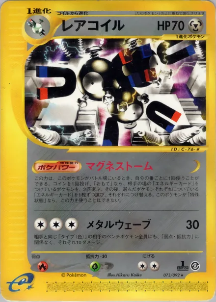 Magneton E2 073/92