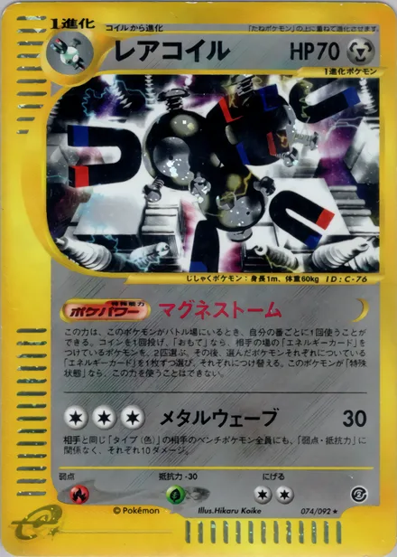 Magneton E2 074/92