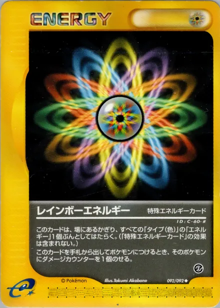 Rainbow Energy E2 092/92