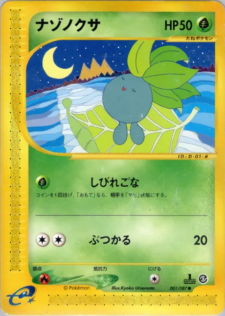 Oddish E3 001/87