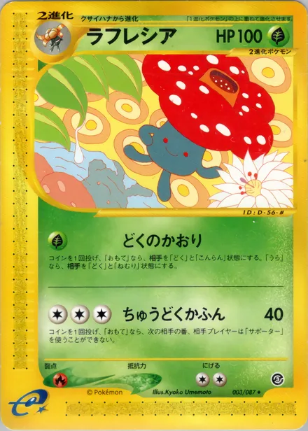 Vileplume E3 003/87