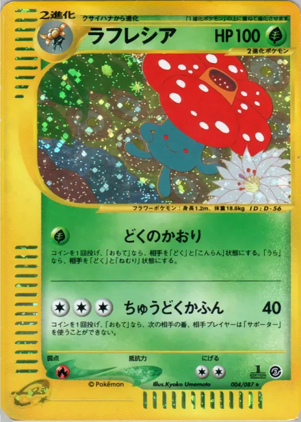 Vileplume E3 004/87