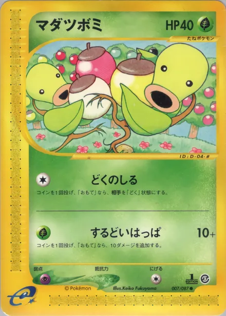 Bellsprout E3 007/87