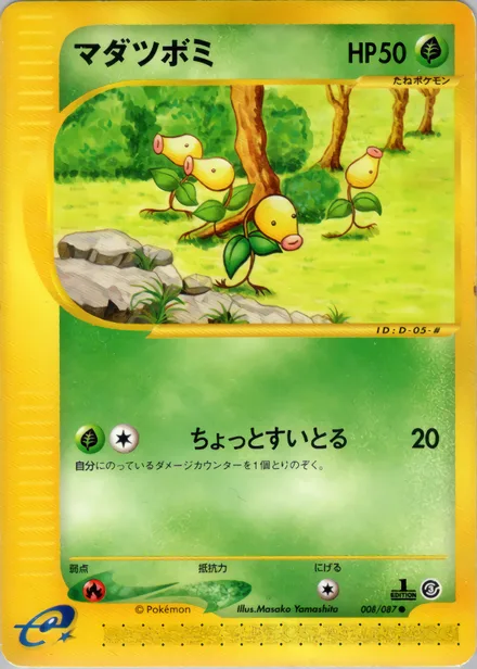 Bellsprout E3 008/87