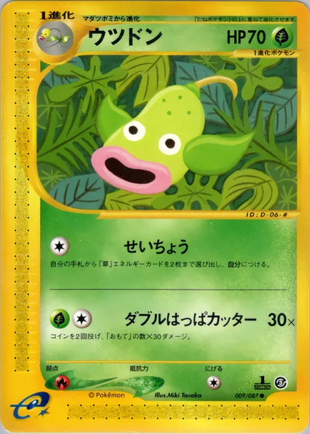 Weepinbell E3 009/87