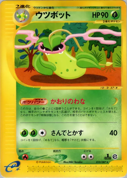 Victreebel E3 010/87