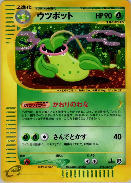 Victreebel E3 011/87