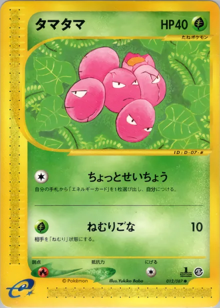 Exeggcute E3 012/87