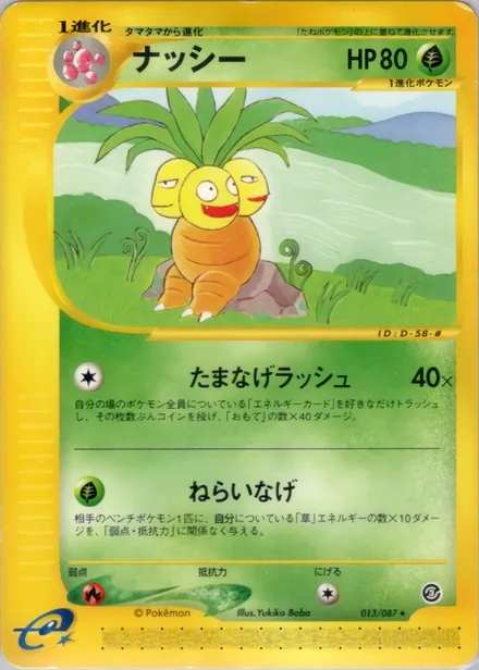 Exeggutor E3 013/87
