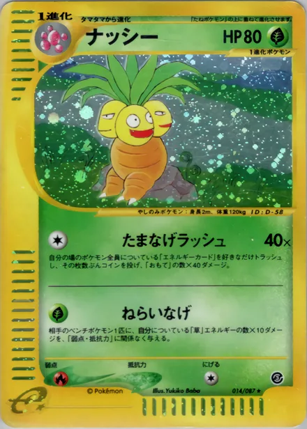 Exeggutor E3 014/87