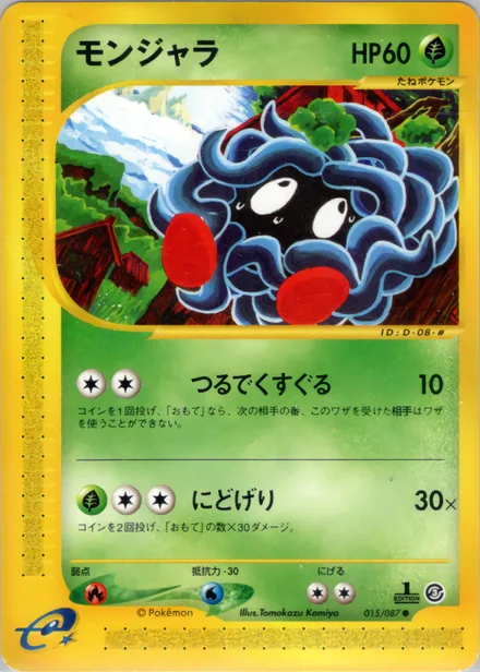 Tangela E3 015/87