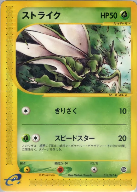 Scyther E3 016/87
