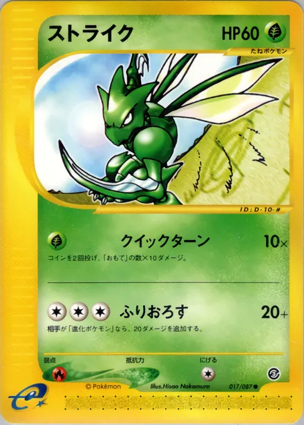 Scyther E3 017/87